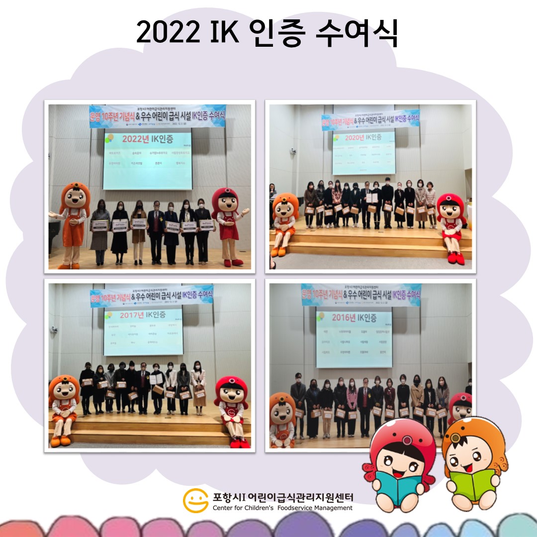 2022년 IK인증 수여식