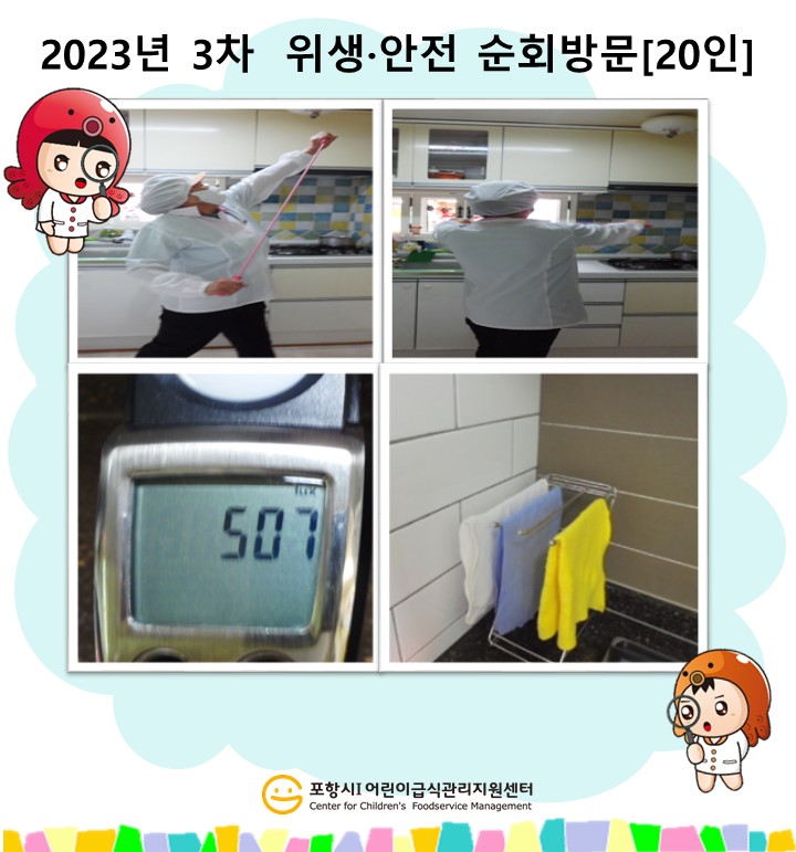 [위생순회] 3차 순회 방문_20인