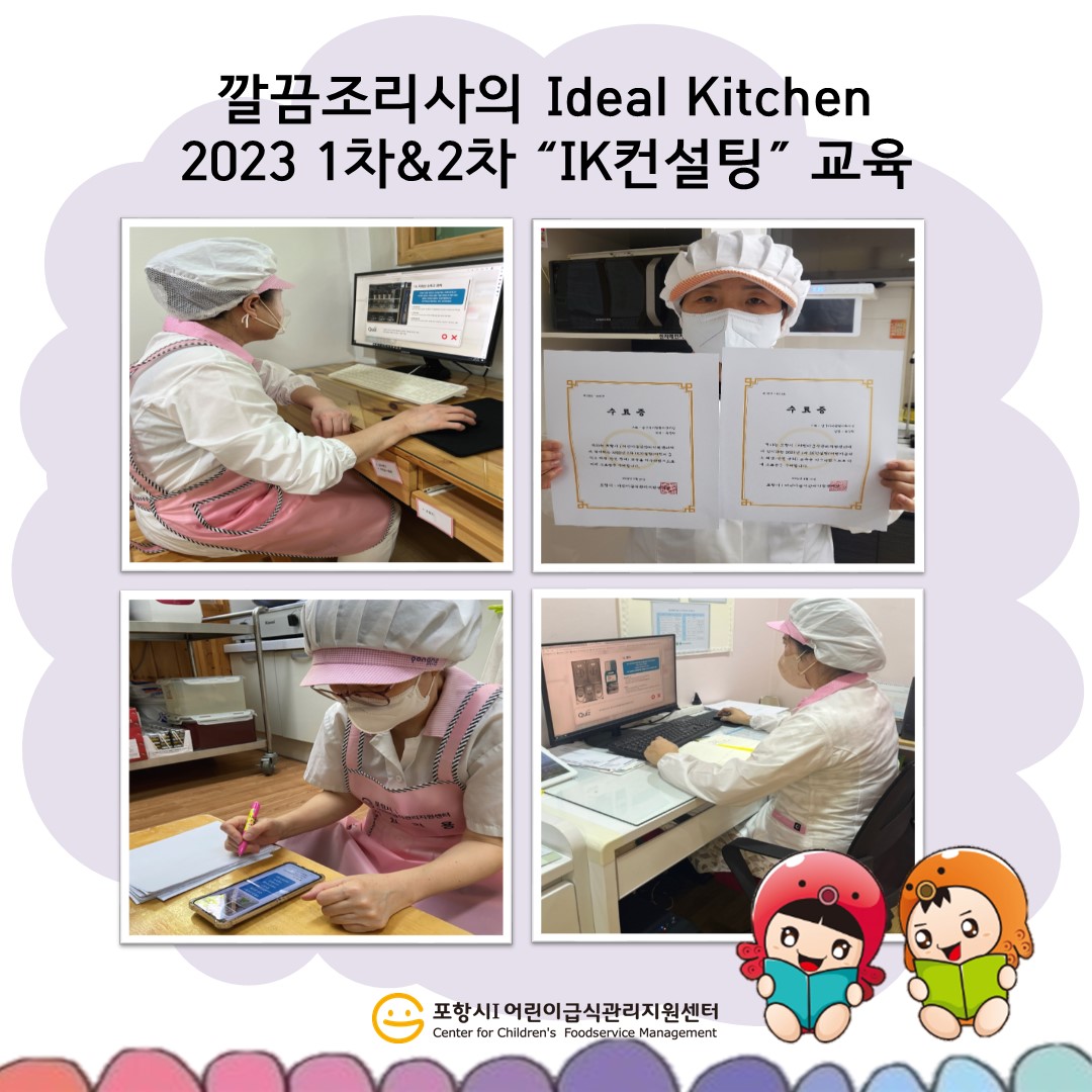 [특화]깔끔조리사의 Ideal Kitchen 1차&2차 “IK컨설팅” 교육