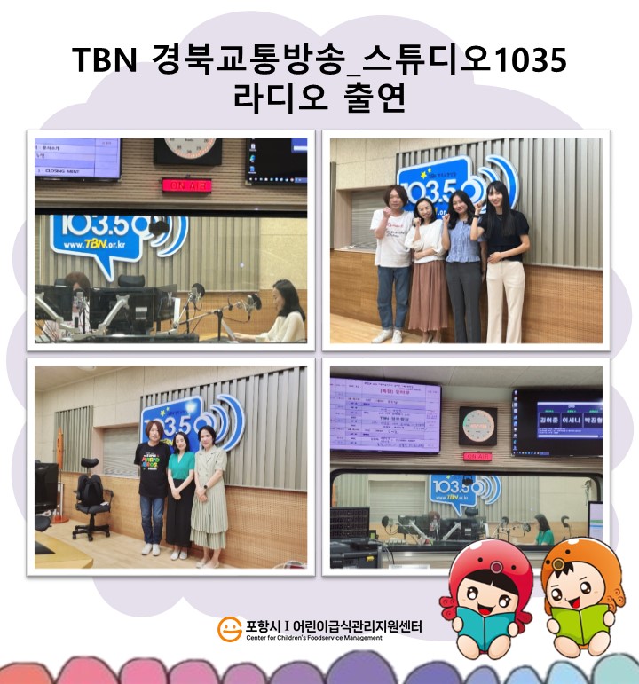 TBN경북교통방송_스튜디오1035 라디오 출연