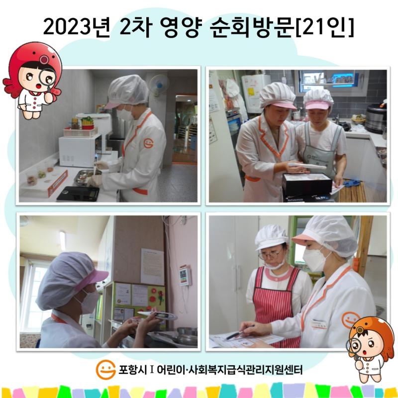 2023년 2차 영양 순회방문[21인]