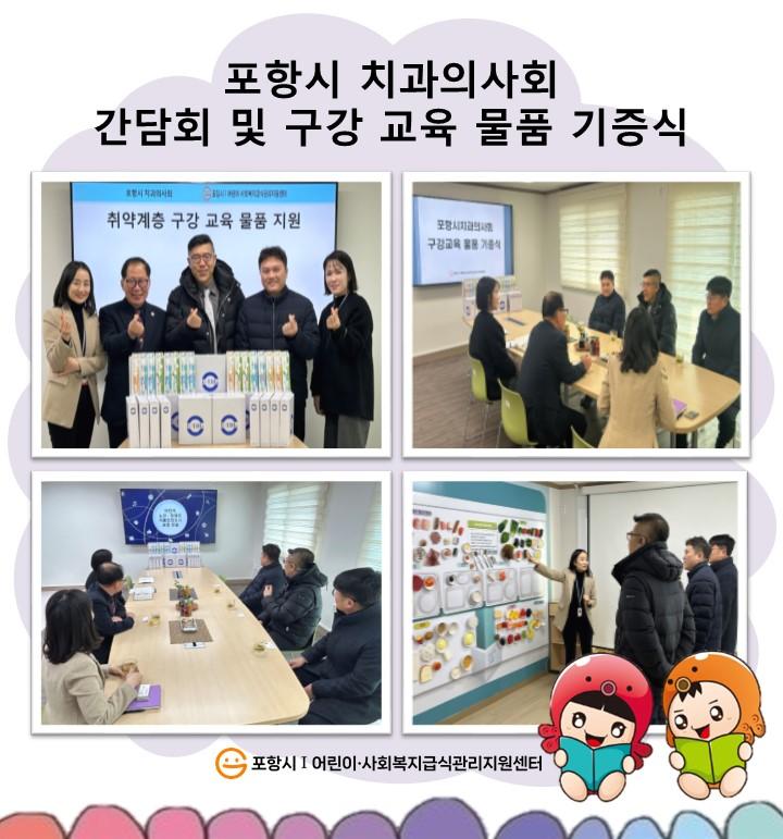 포항시 치과의사회 간담회