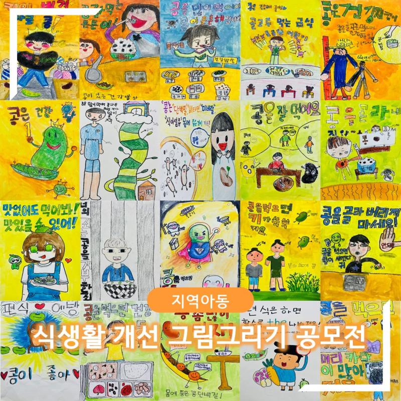 [지역]제1회 식생활 개선 그림그리기 공모전 시상식&그림