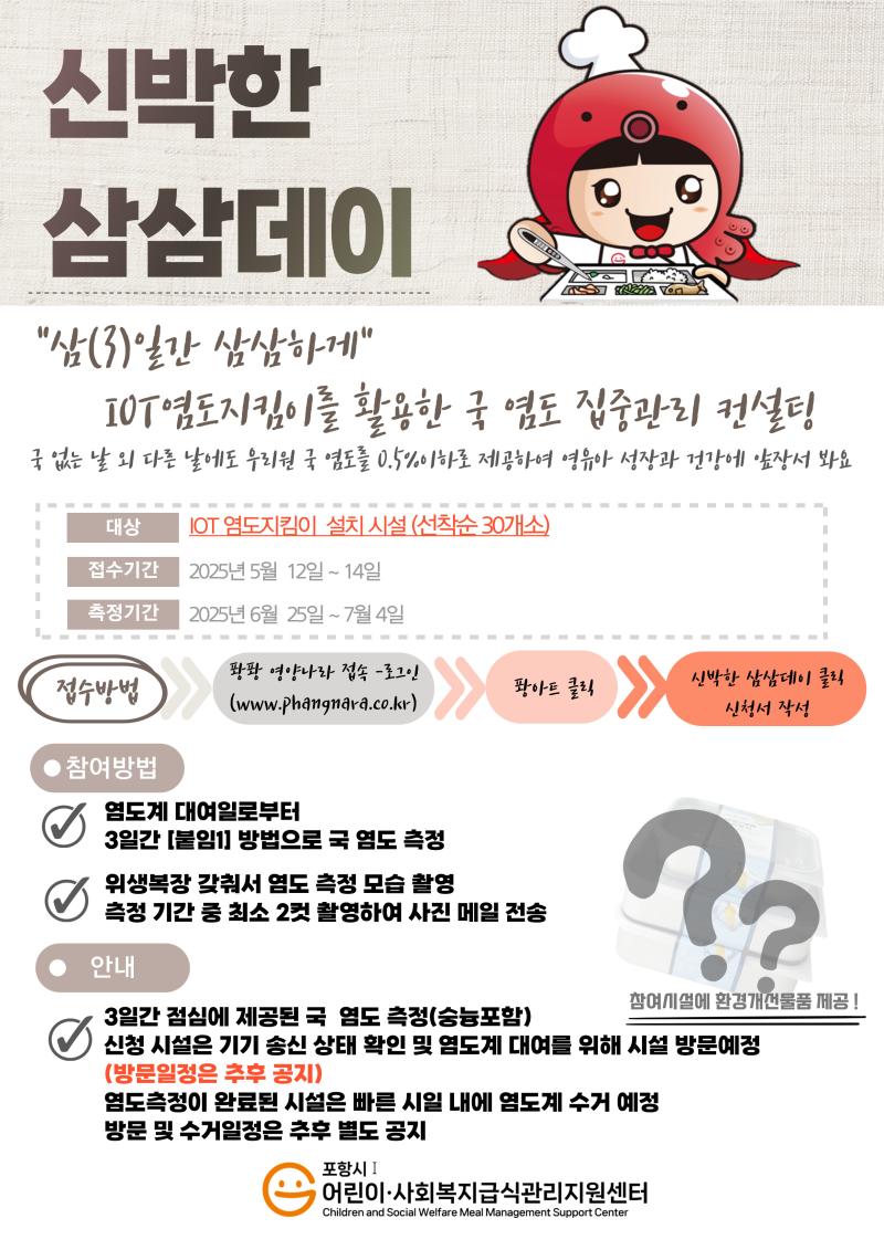 [특성화] 신박한 삼삼데이 이벤트 안내의 건
