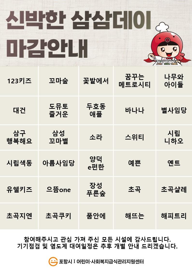 [특성화] 신박한 삼삼데이 이벤트 마감 안내의 건