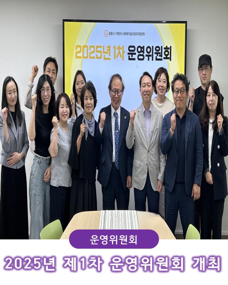 2025년 제1차 운영위원회 개최