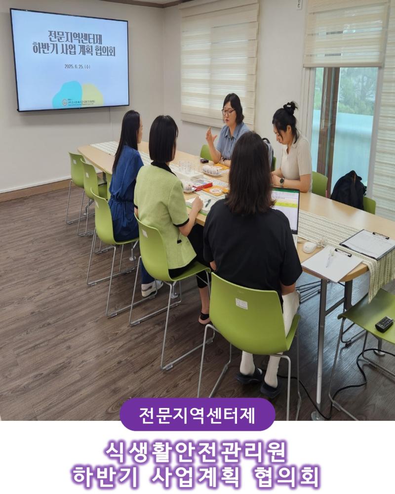 식생활안전관리원 하반기 사업계획 협의회