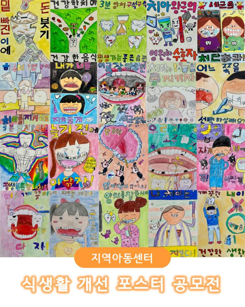 [심층] 초등대상 식생활 개선 그림그리기 공모전