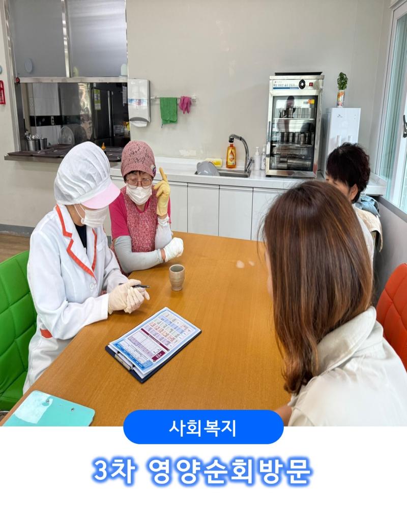 [사회복지] 3차 영양순회 방문