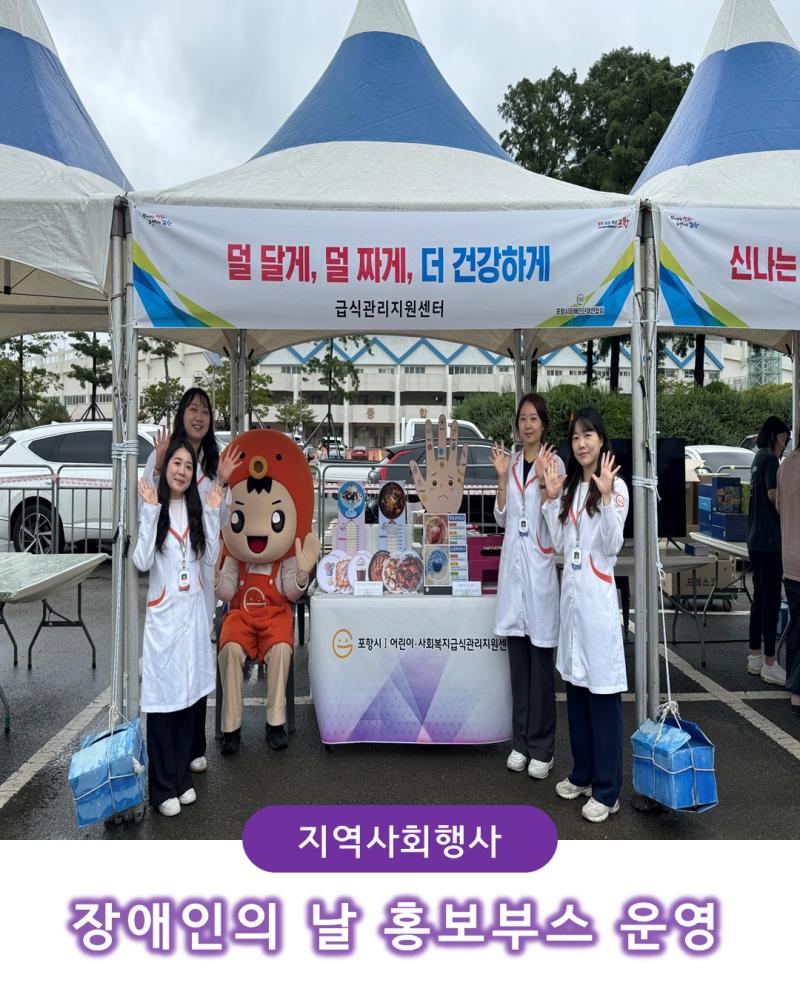 [지역사회행사] 장애인의 날  홍보부스 운영