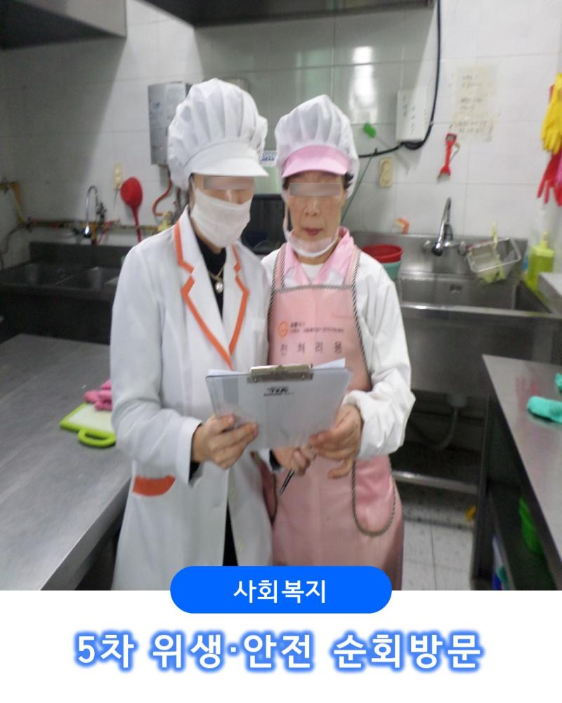 [사회복지] 5차 위생, 안전 순회방문