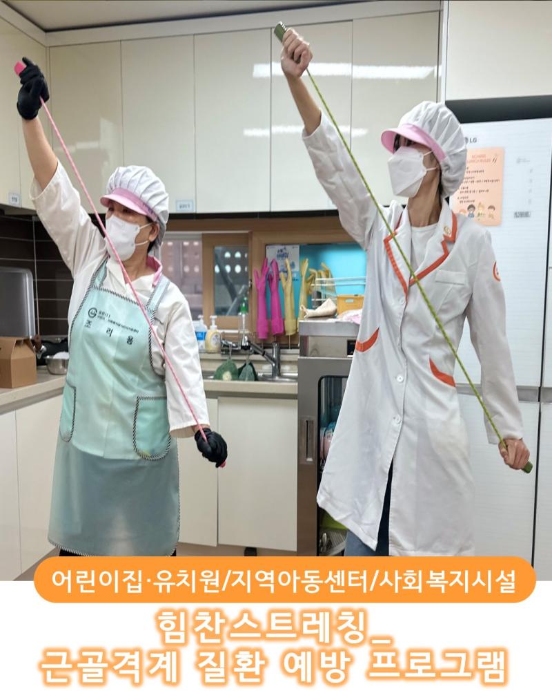 [심층]힘찬스트레칭_근골곡계질환예방프로그램