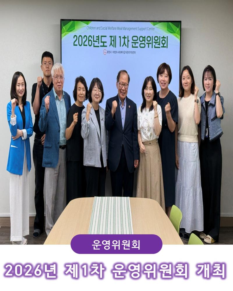 2026년 제1차 운영위원회 개최