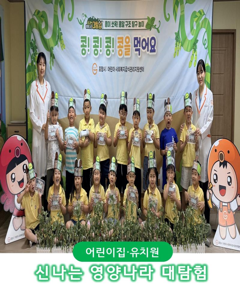 [특성화]신나는 영양나라 대탐험
