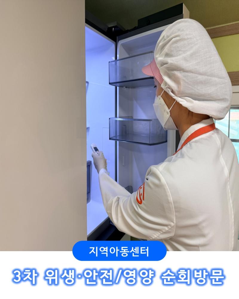 [지역아동센터] 3차 위생,안전/영양 순회방문