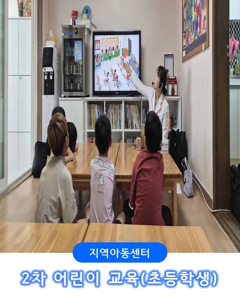 [지역아동센터] 2차 어린이 교육