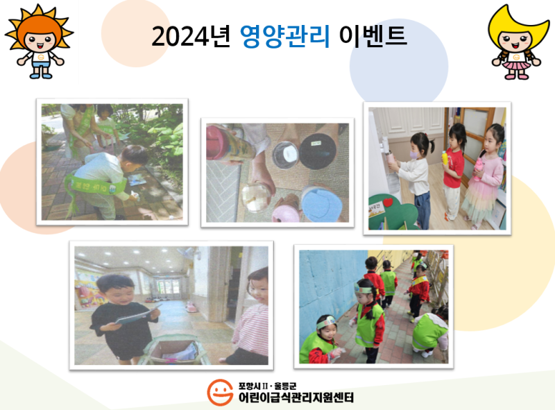 2024년 영양관리 이벤트 「바다숲이 필요해요! 기억하자 바다식목일」 