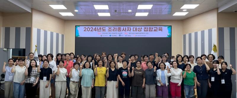 2024년도 조리종사자 집합교육 실시