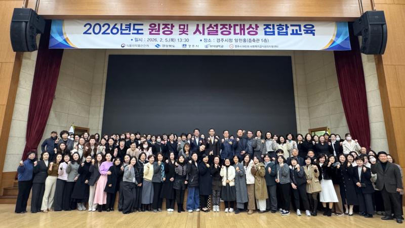 2026년도 원장 및 시설장 대상 집합교육 개최