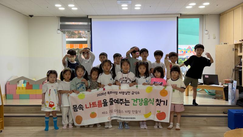 특화사업 저염실천 급식소 2차 어린이 방문교육 진행(1)