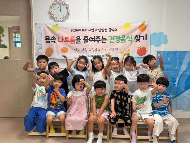 특화사업 저염실천 급식소 2차 어린이 방문교육 진행(2)
