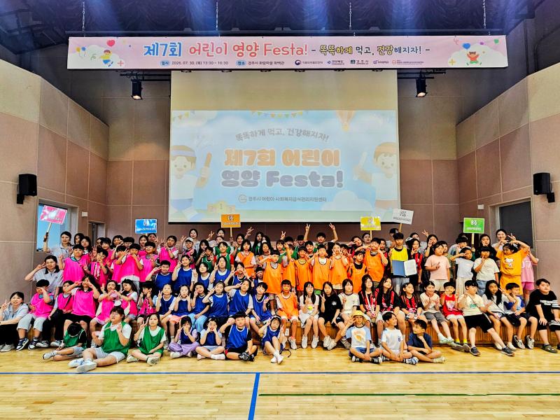 2026년도 아동 대상 특화사업 "제7회 어린이 영양 Festa!" 실시