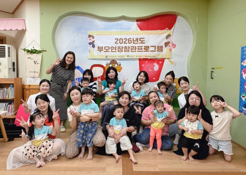 '2026년도 부모현장참관프로그램' 실시 완료