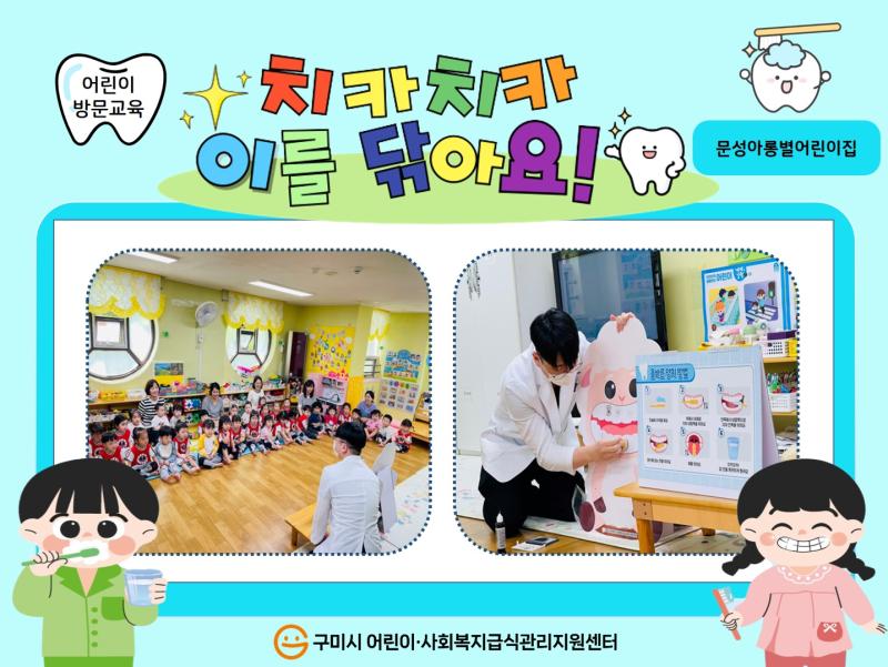 (문성아롱별어린이집) 2025년 1차 어린이 교육