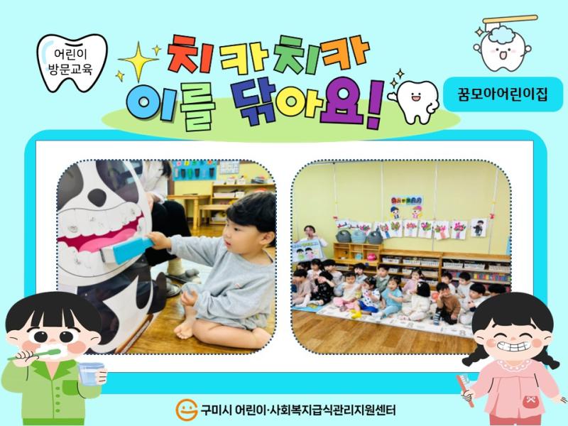 (꿈모아어린이집) 2025년 1차 어린이 교육