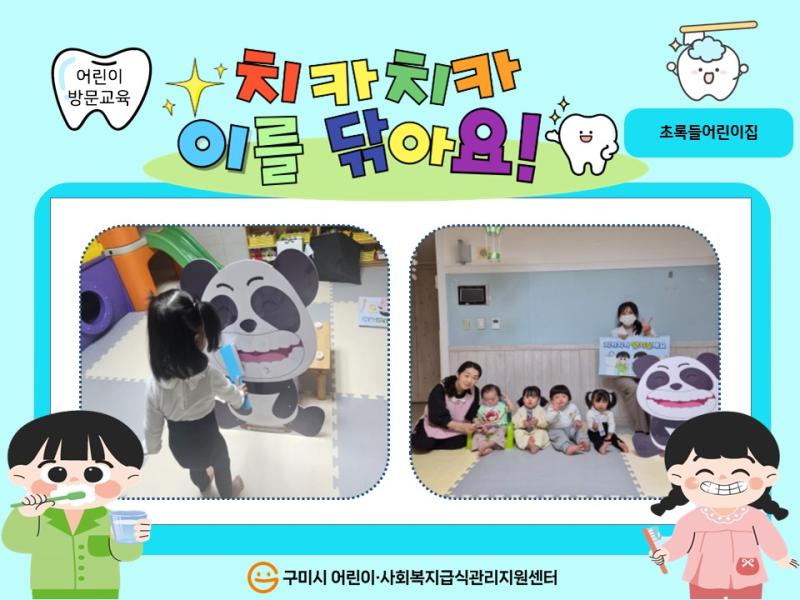 (초록들어린이집) 2025년 1차 어린이 교육