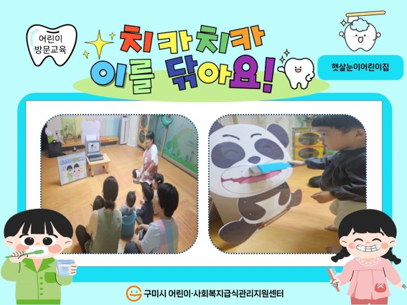 (햇살눈이어린이집) 2025년 1차 어린이 교육