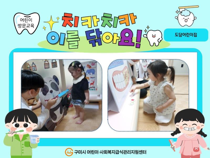 (도담어린이집) 2025년 1차 어린이 교육