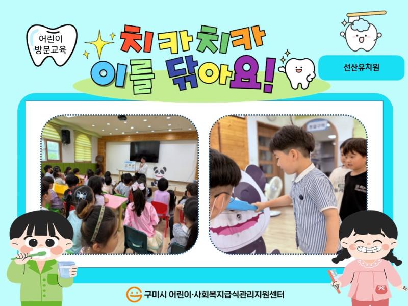 (선산유치원) 2025년 1차 어린이 교육