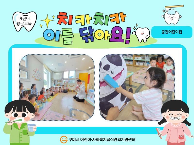(궁전어린이집) 2025년 1차 어린이 교육