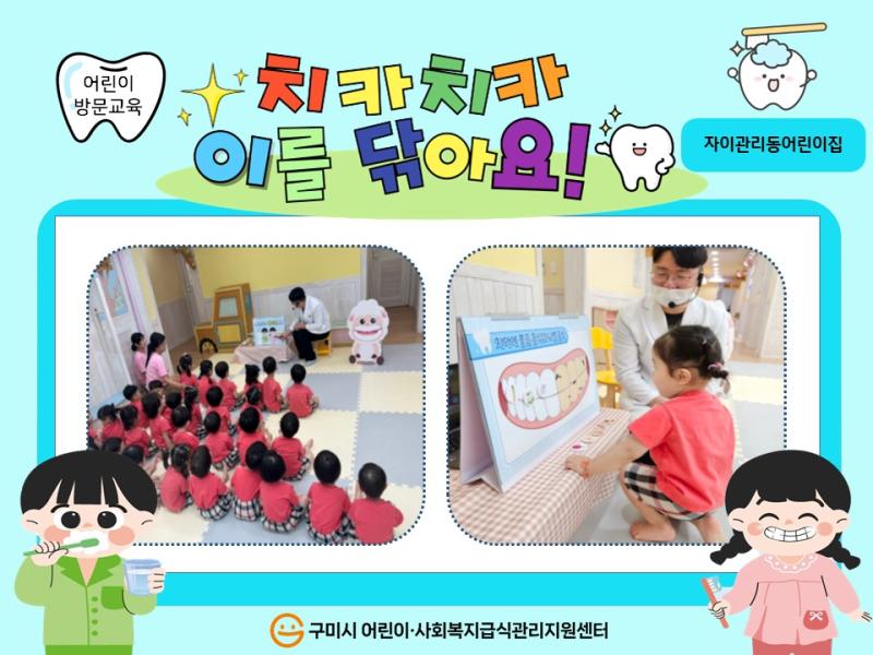 (자이관리동어린이집) 2025년 1차 어린이 교육