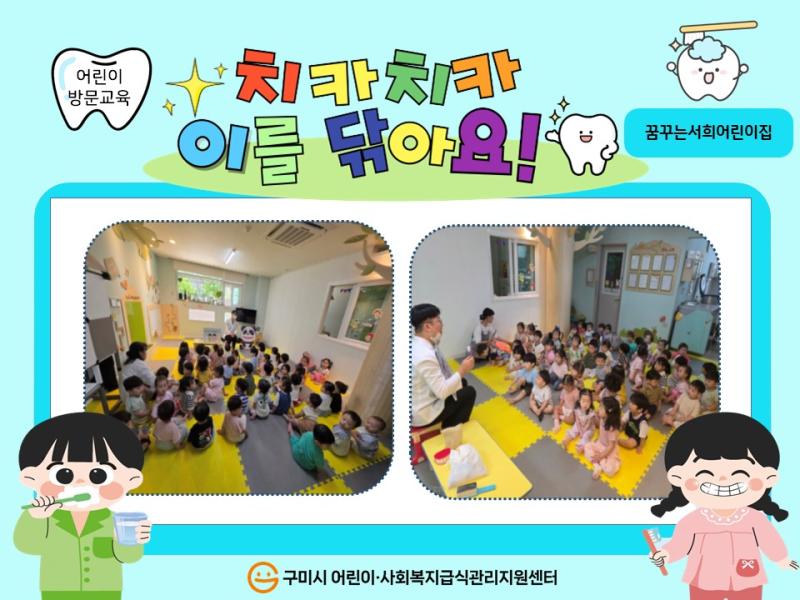 (꿈꾸는서희어린이집) 2025년 1차 어린이 교육