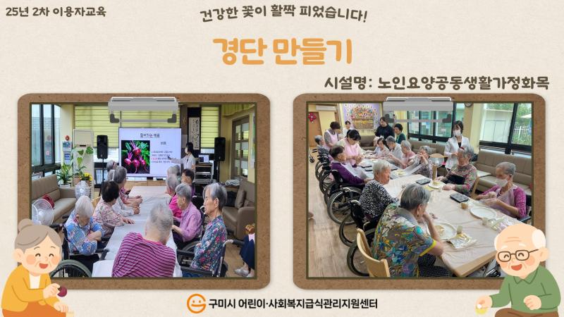 (노인요양공동생활가정화목) 2025년 2차 이용자 교육