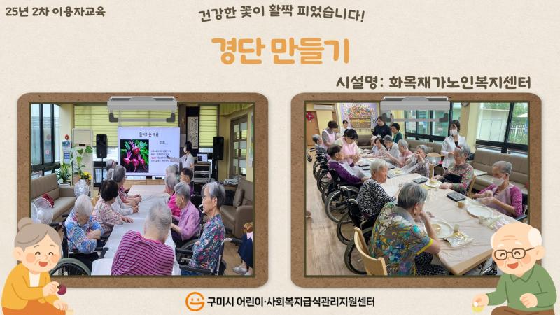 (화목재가노인복지센터) 2025년 2차 이용자 교육