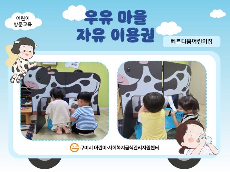 (베르디움어린이집) 2025년 2차 어린이 교육