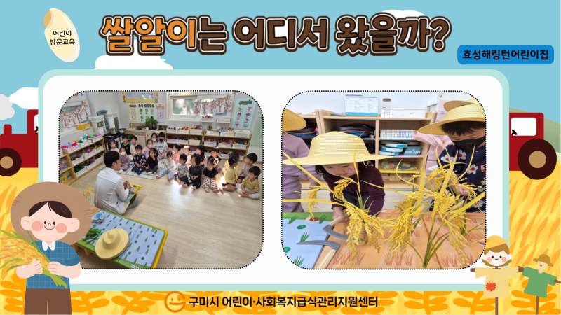 (효성해링턴어린이집) 2026년 2차 어린이 방문교육