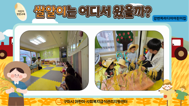 (강변파라디아어린이집) 2026년 2차 어린이 방문교육