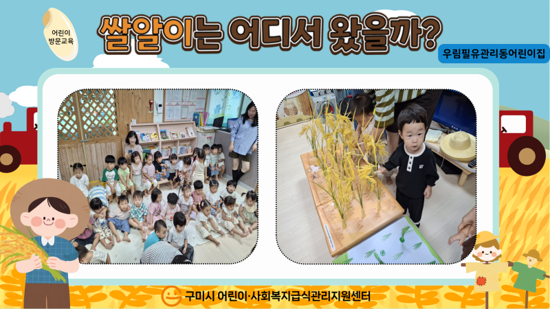 (우림필유관리동어린이집) 2026년 2차 어린이 방문교육