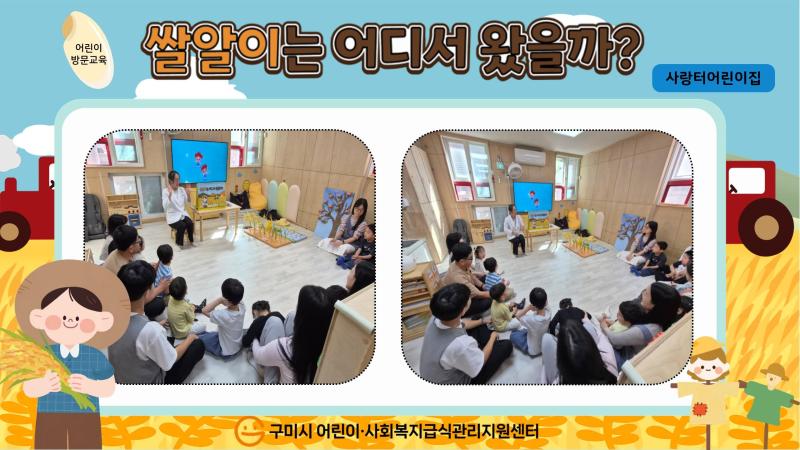 (사랑터어린이집) 2026년 2차 어린이 방문교육