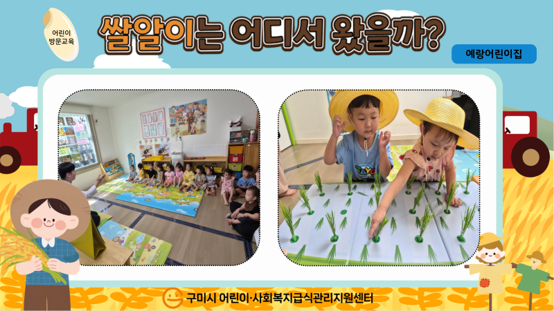 (예랑어린이집) 2026년 2차 어린이 방문교육