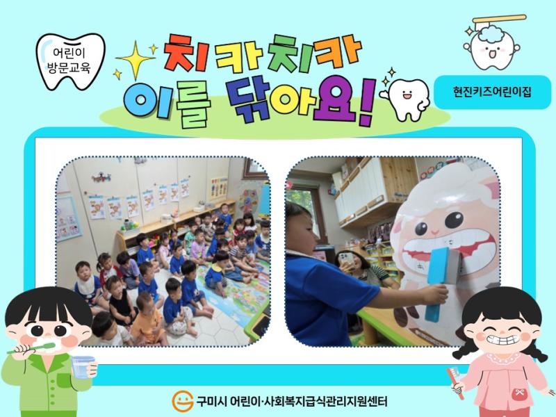 (현진키즈어린이집) 2025년 1차 어린이 교육