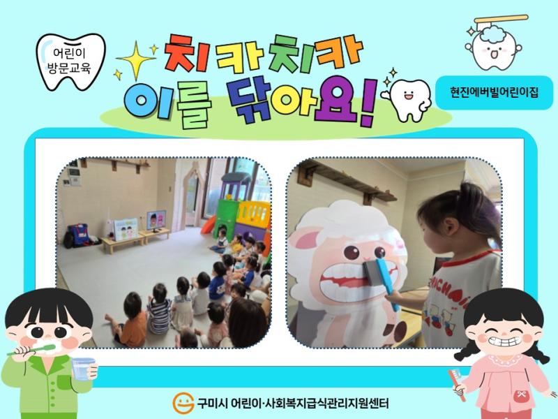 (현진에버빌어린이집) 2025년 1차 어린이 교육