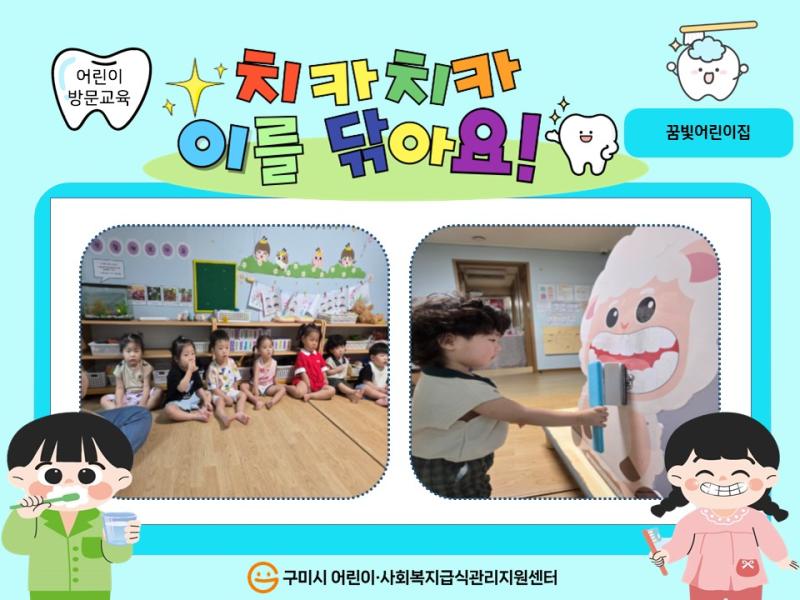 (꿈빛어린이집) 2025년 1차 어린이 교육