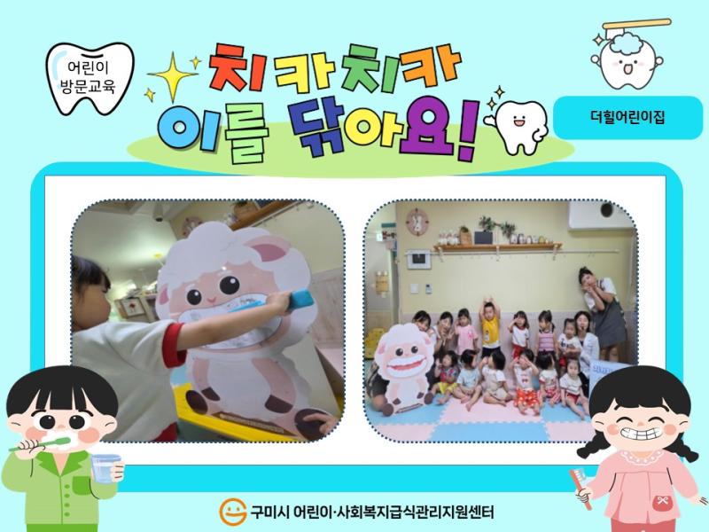 (더힐어린이집) 2025년 1차 어린이 교육