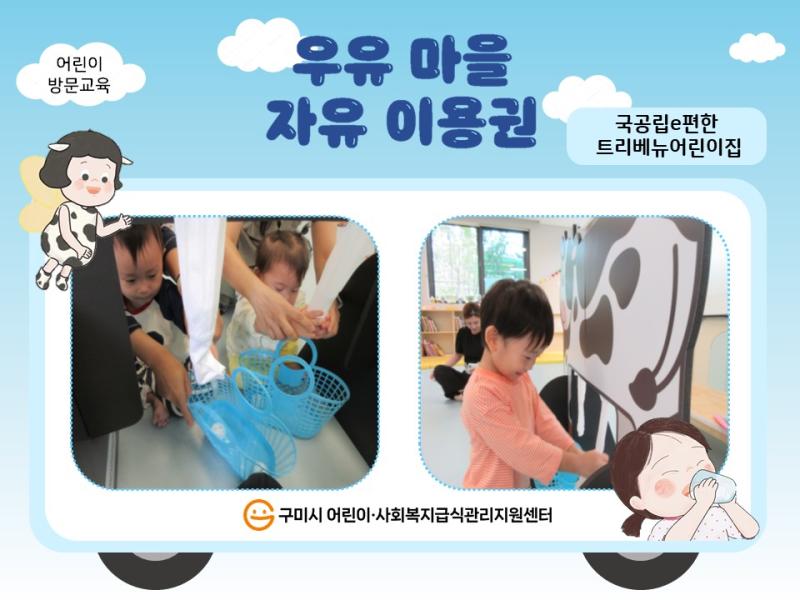 (국공립e편한트리베뉴어린이집) 2025년 2차 어린이 교육