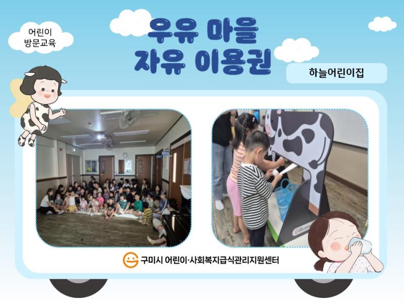 (하늘어린이집) 2025년 2차 어린이 교육